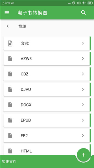 file converter 截图：shot-02