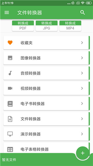 file converter 截图：shot-home