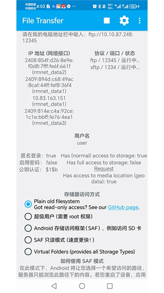 Filetransfer 截图：shot-main
