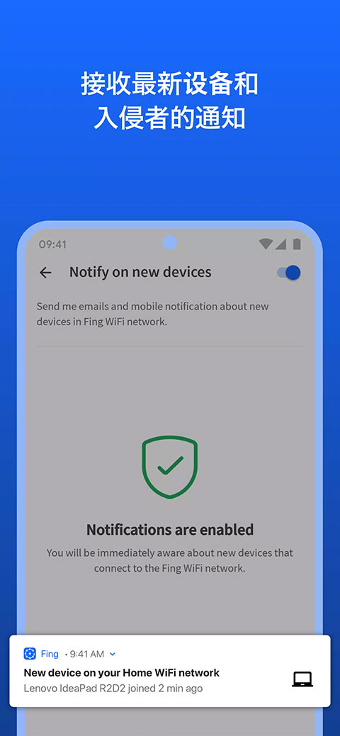 Fing 截图：shot-new-device
