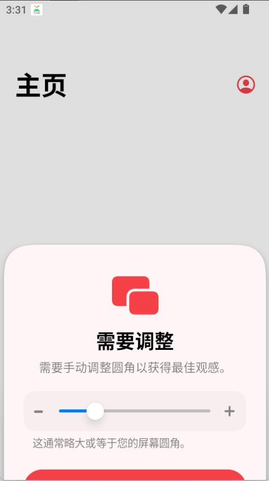 Flamingo 截图：app-home