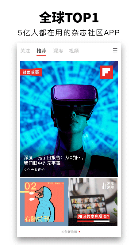 flipboard 截图：shot-home