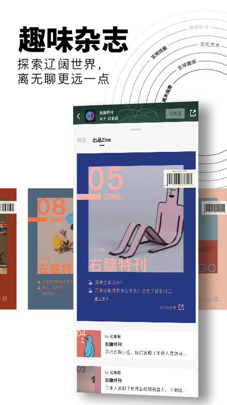 flipboard 截图：shot-magazine
