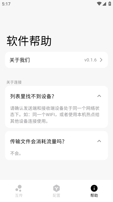 flix 截图：ui-help