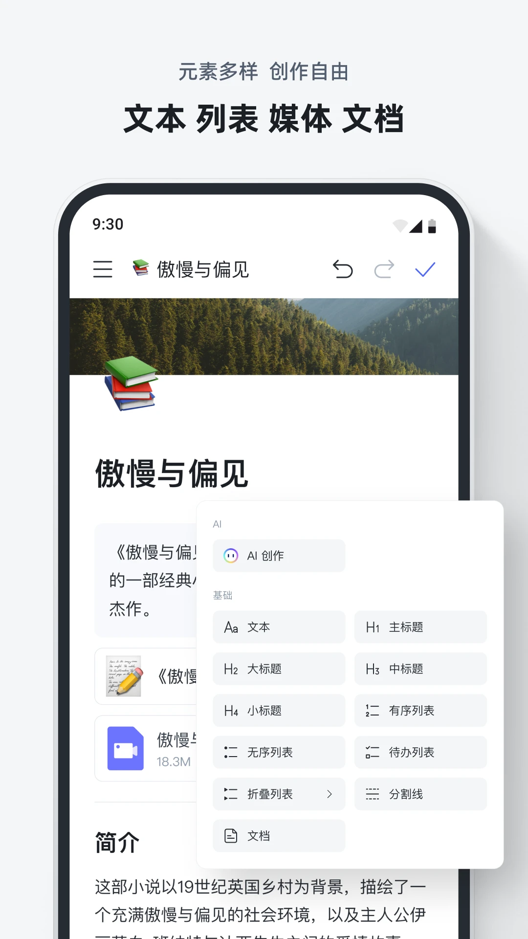 FlowIn 截图：blocks