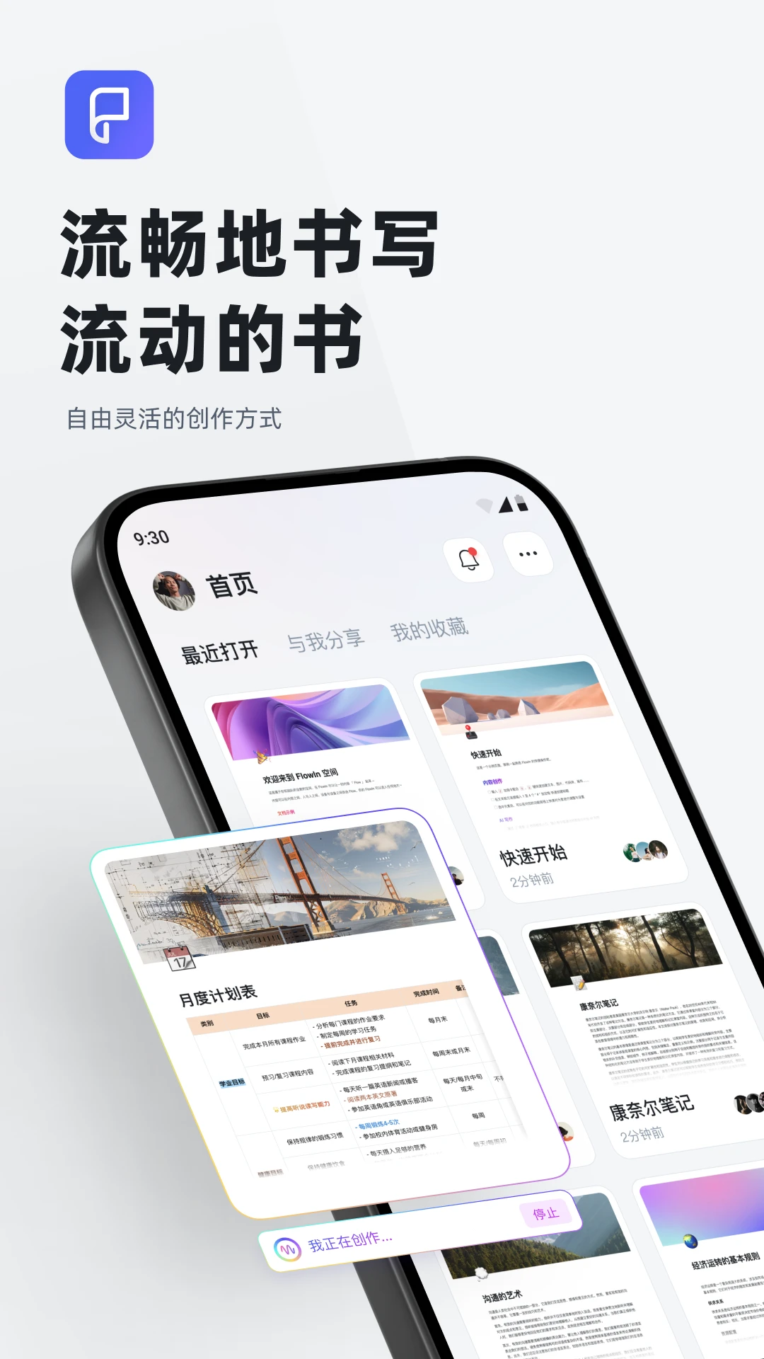 FlowIn 截图：hero-home