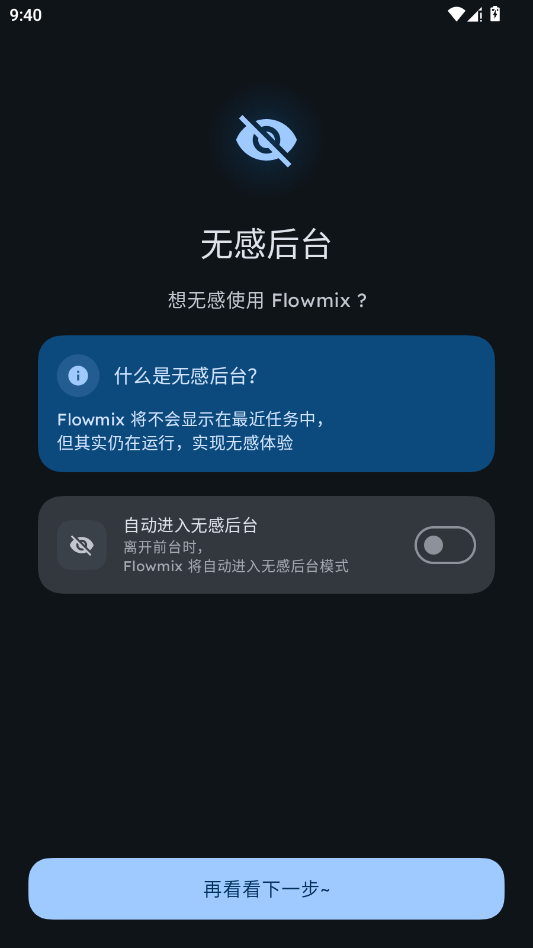 flowmix 截图：shot-quiet