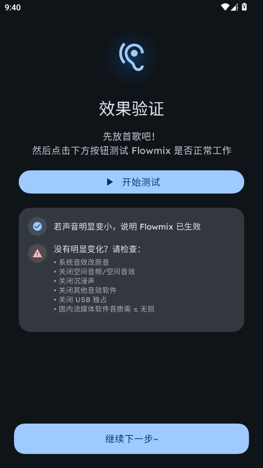flowmix 截图：app-verify