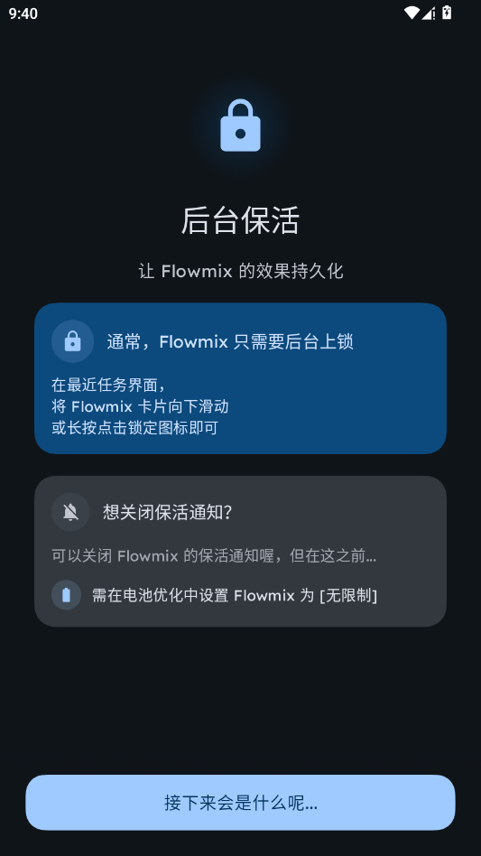 flowmix 截图：shot-keepalive
