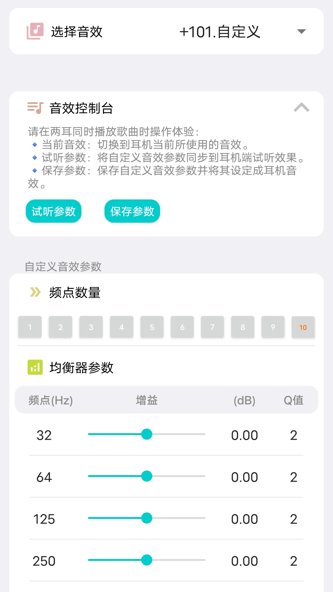 flycc 截图：app-eq
