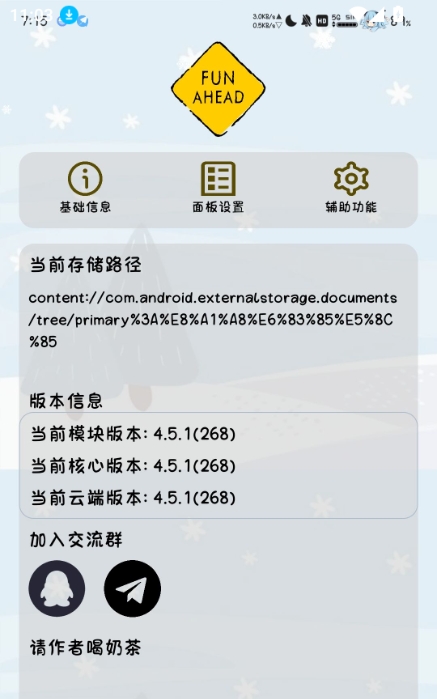funbox 截图：app-info