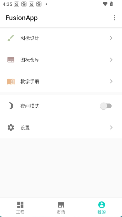 fusionapp 截图：03_416x740