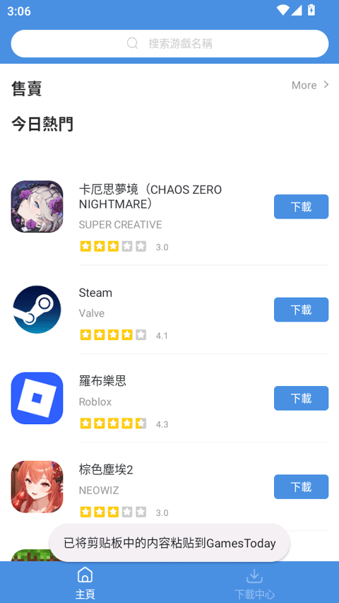 gamestoday 截图：shot-home
