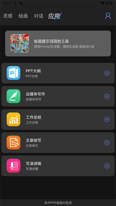 gammaai 截图：shot-tools