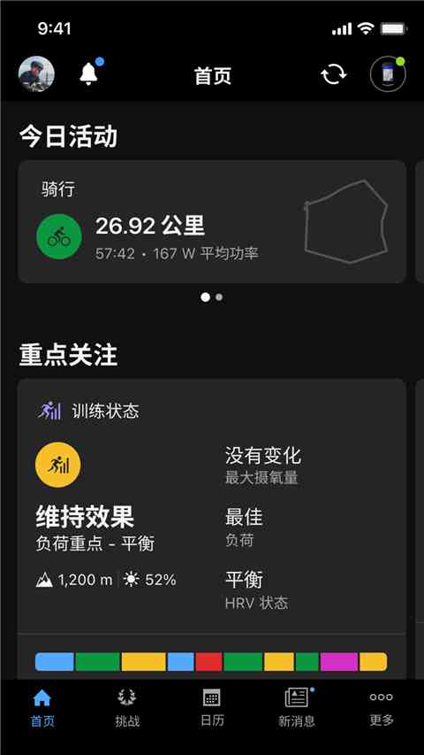 Garmin Connect 截图：app-home-training