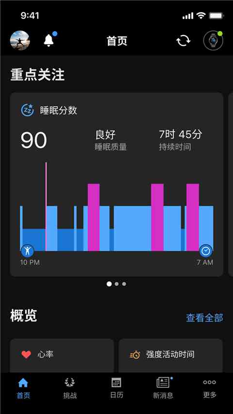 Garmin Connect 截图：app-overview