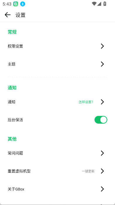 GBox 截图：gbox-screen-1
