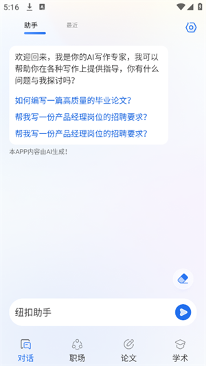 GeminiAI 截图：shot-chat