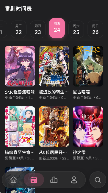 GirigiriAPP 截图：03_363x645