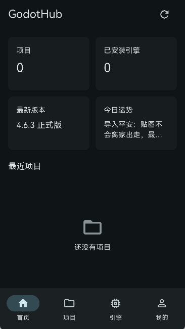 GodotHub 截图：shot-home