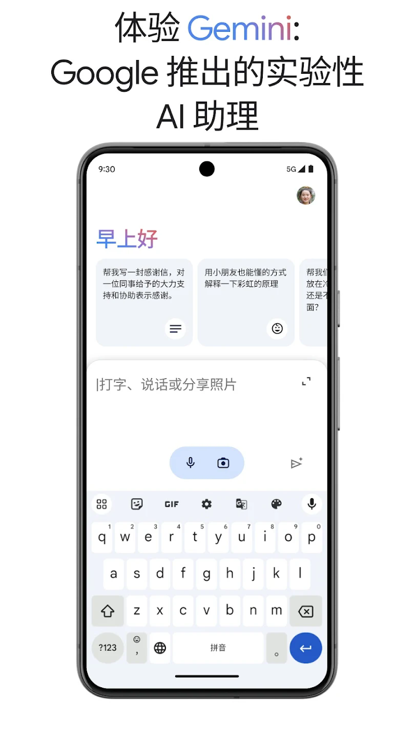 GoogleGemini 截图：app-home