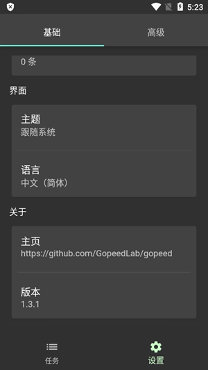 Gopeed 截图：02_300x533