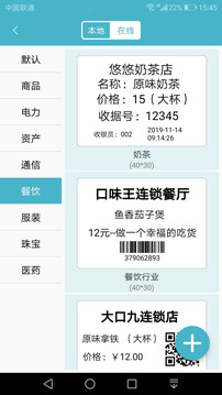 Gprinter 截图：shot-templates