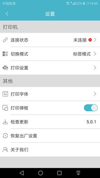 Gprinter 截图：shot-settings