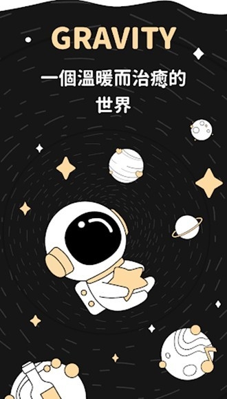GRAVITY 截图：gravity-app-01