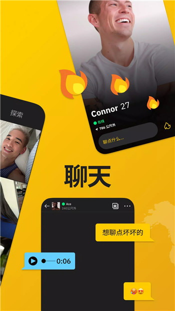 grindr 截图：shot-chat