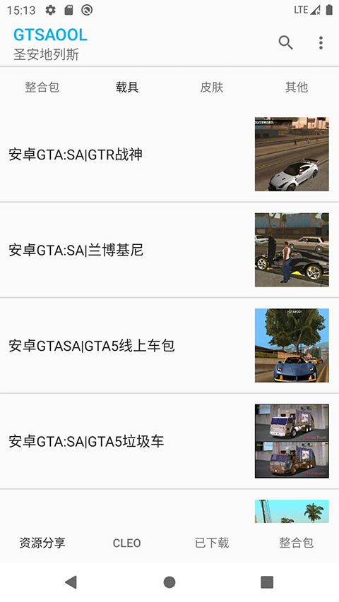 GTSAOOL 截图：shot-sa-vehicles