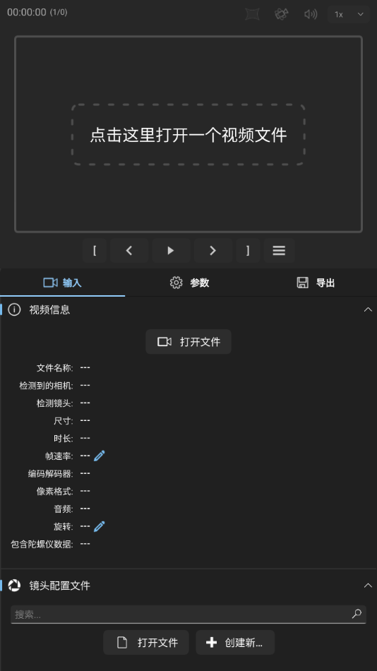 gyroflow 截图：shot-input