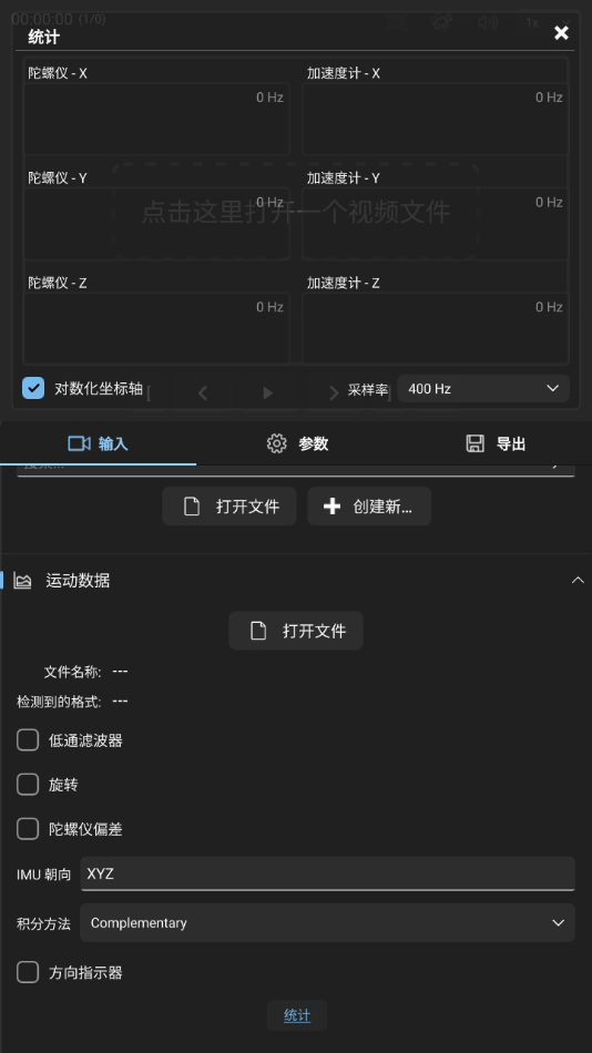 gyroflow 截图：shot-motion