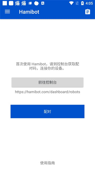 hamibot 截图：01_320x569