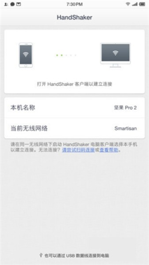 HandShaker 截图：shot-connect