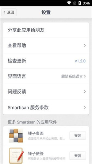 HandShaker 截图：shot-settings