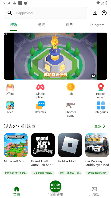 happymod 截图：shot-home