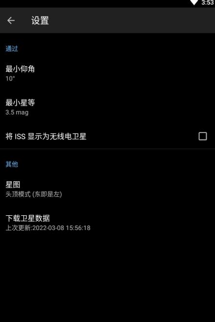 Heavens-Above 截图：settings