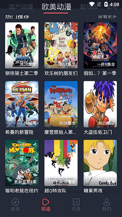 heibai 截图：channel-oumei