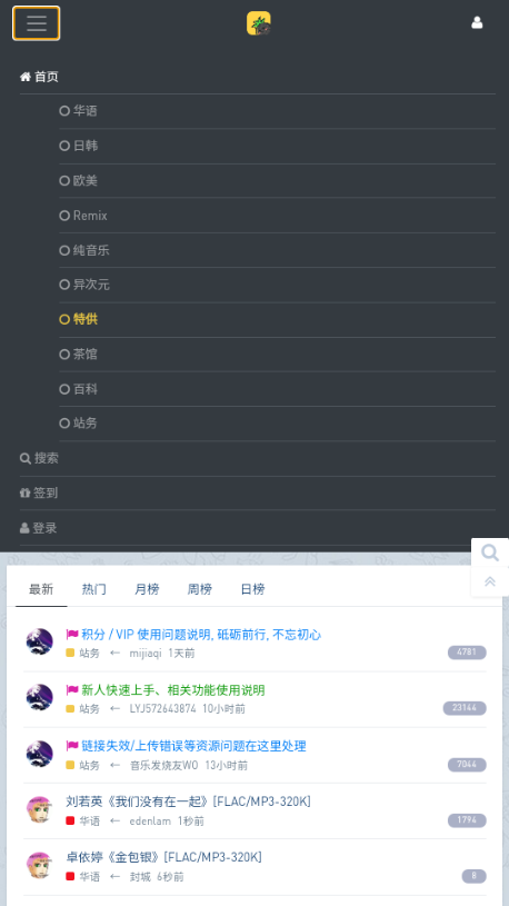 HiFiNi app 截图：shot-menu