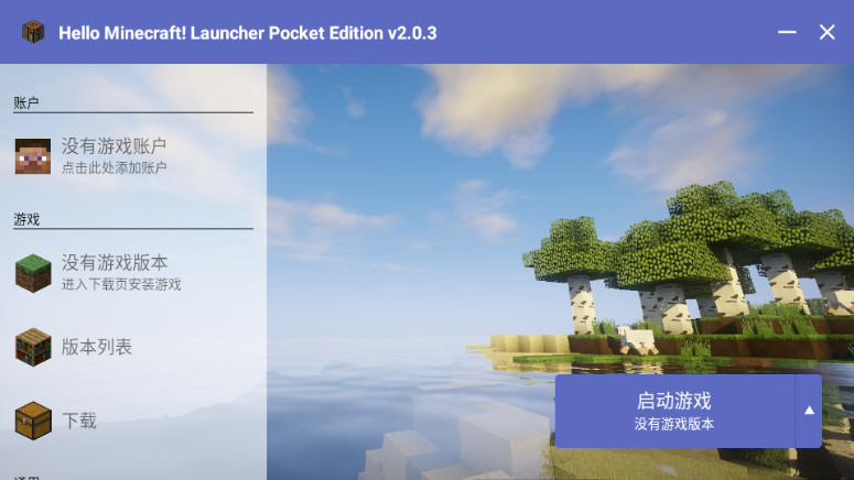 hmcl 截图：ui-main