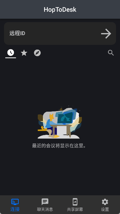 HopToDesk 截图：app-home