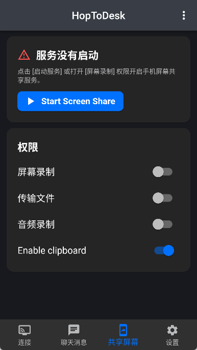 HopToDesk 截图：shot-share
