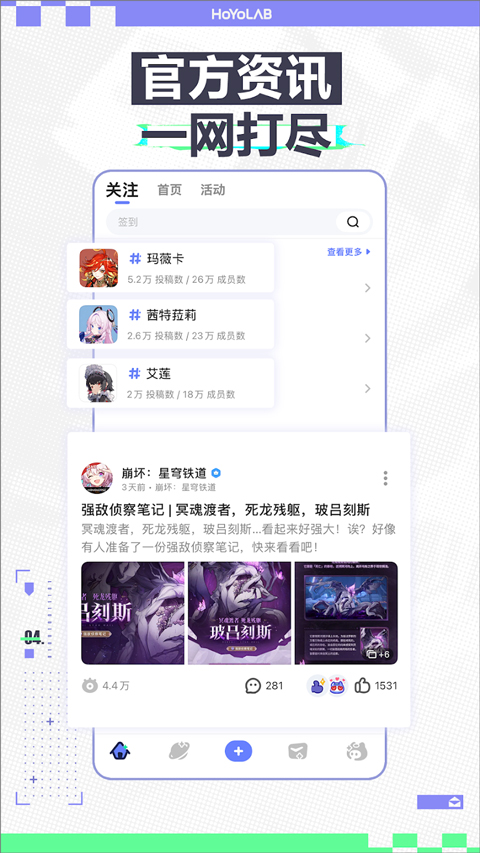 HoYoLAB 截图：shot-community