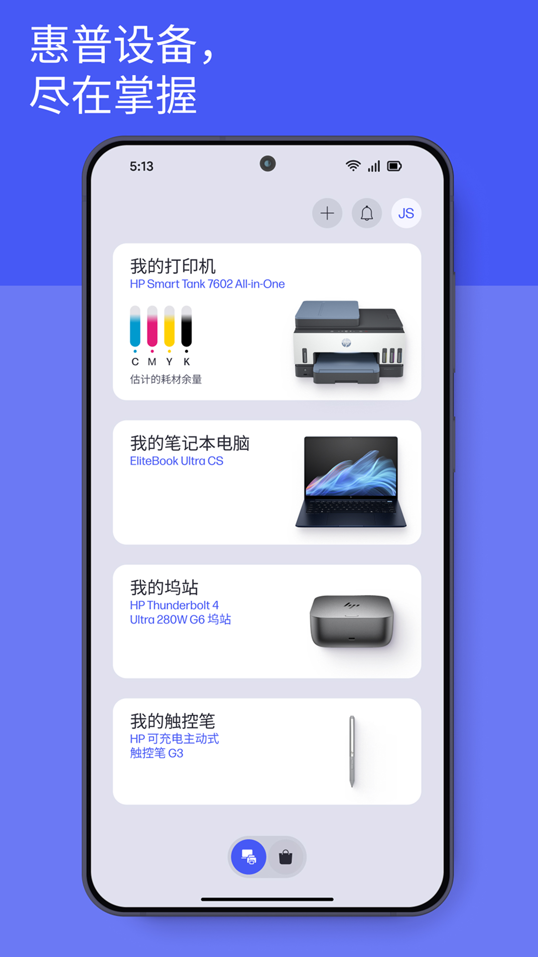hp smart 截图：03_1080x1920