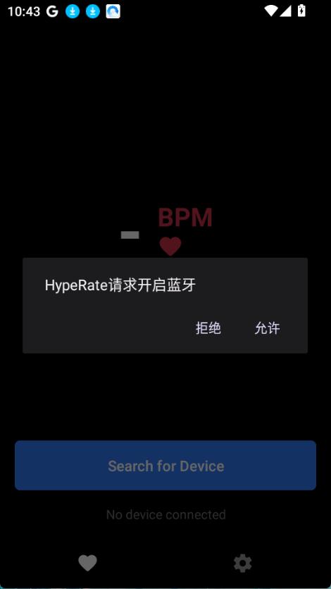 hyperate 截图：screen-bt-permission