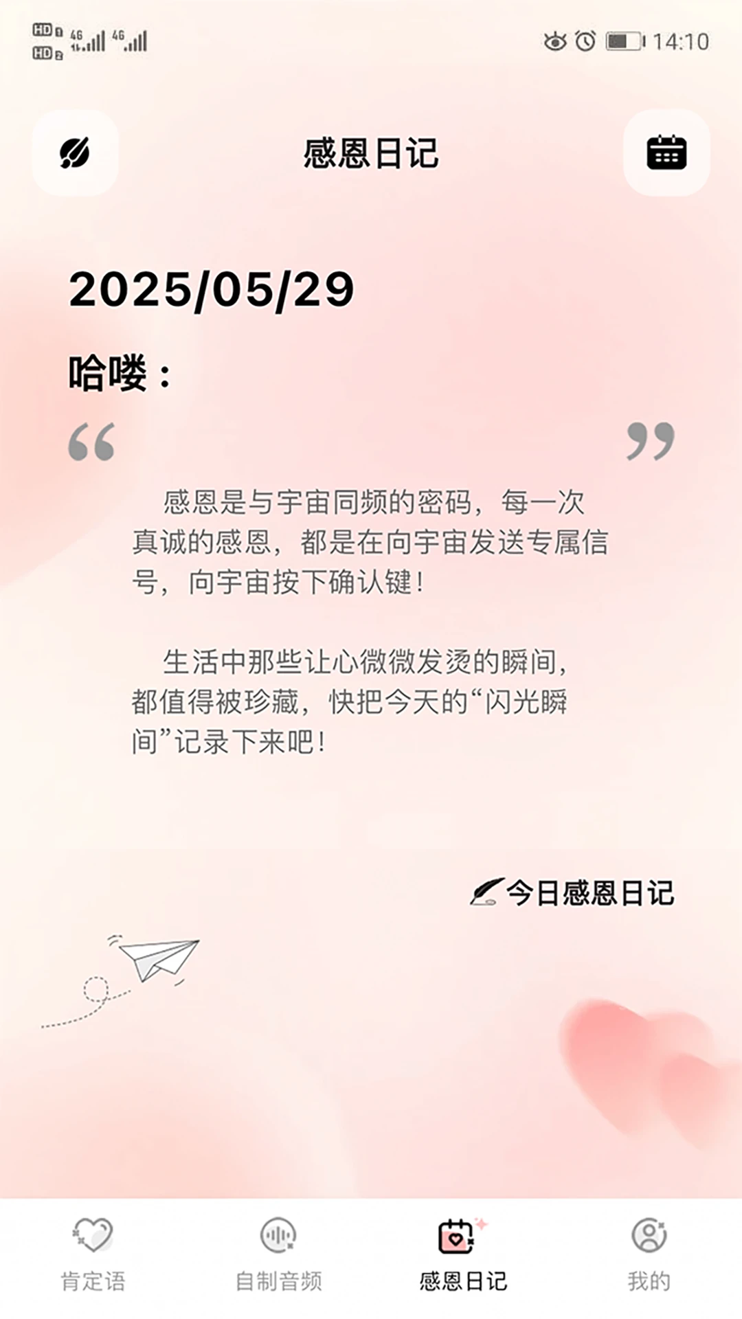 I own 截图：shot-gratitude
