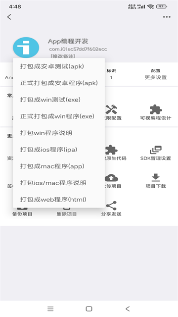 iapp 截图：package-menu