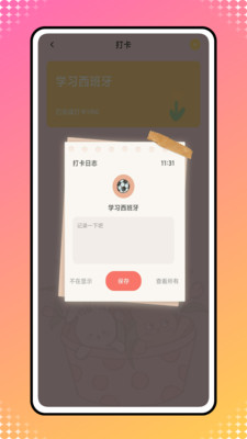 icity 截图：shot-checkin