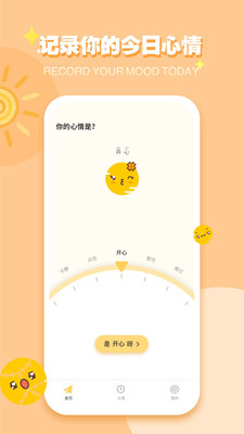 icity 截图：shot-mood